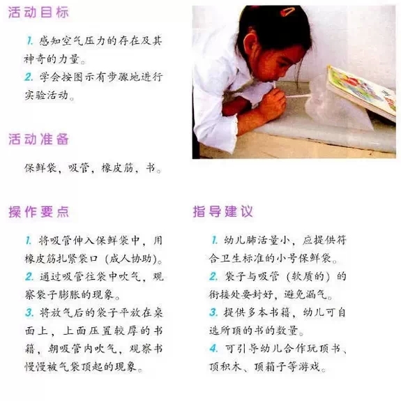 幼儿园区角操作——科学区（2）-幼师课件网第6张图片