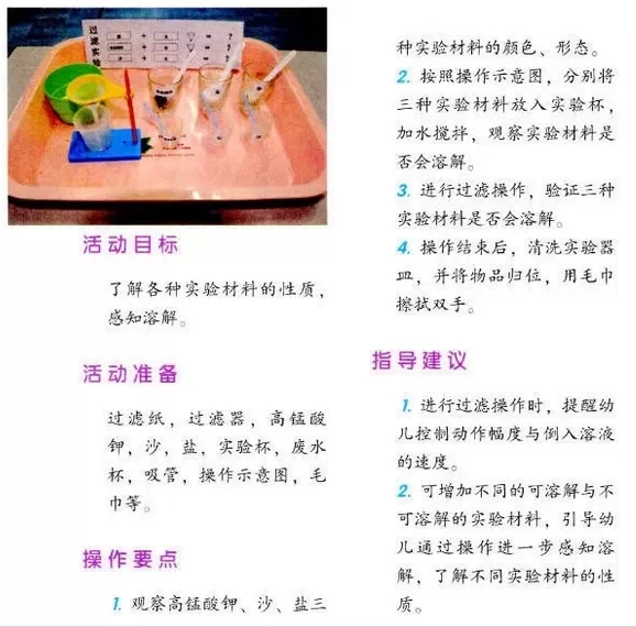 幼儿园区角操作——科学区（3）-幼师课件网第7张图片