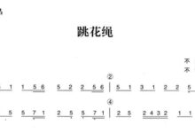 大班律动游戏教案：跳花绳（有音乐）-幼师课件网