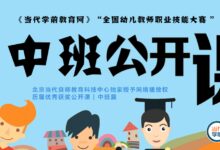 专题 | 中班获奖公开课视频-幼师课件网