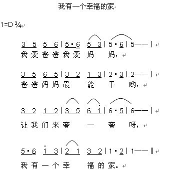 幼儿园小班音乐教案：我有幸福的家-幼师课件网第4张图片