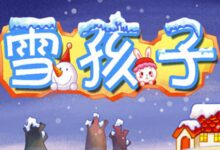中班语言活动 | 雪孩子-幼师课件网