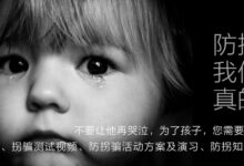 [ 专题 ] 防拐骗，我们是认真的-幼师课件网