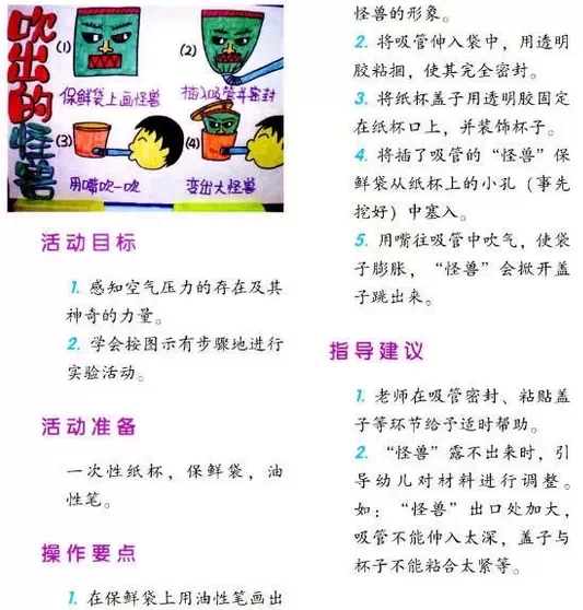 幼儿园区角操作——科学区（3）-幼师课件网第15张图片