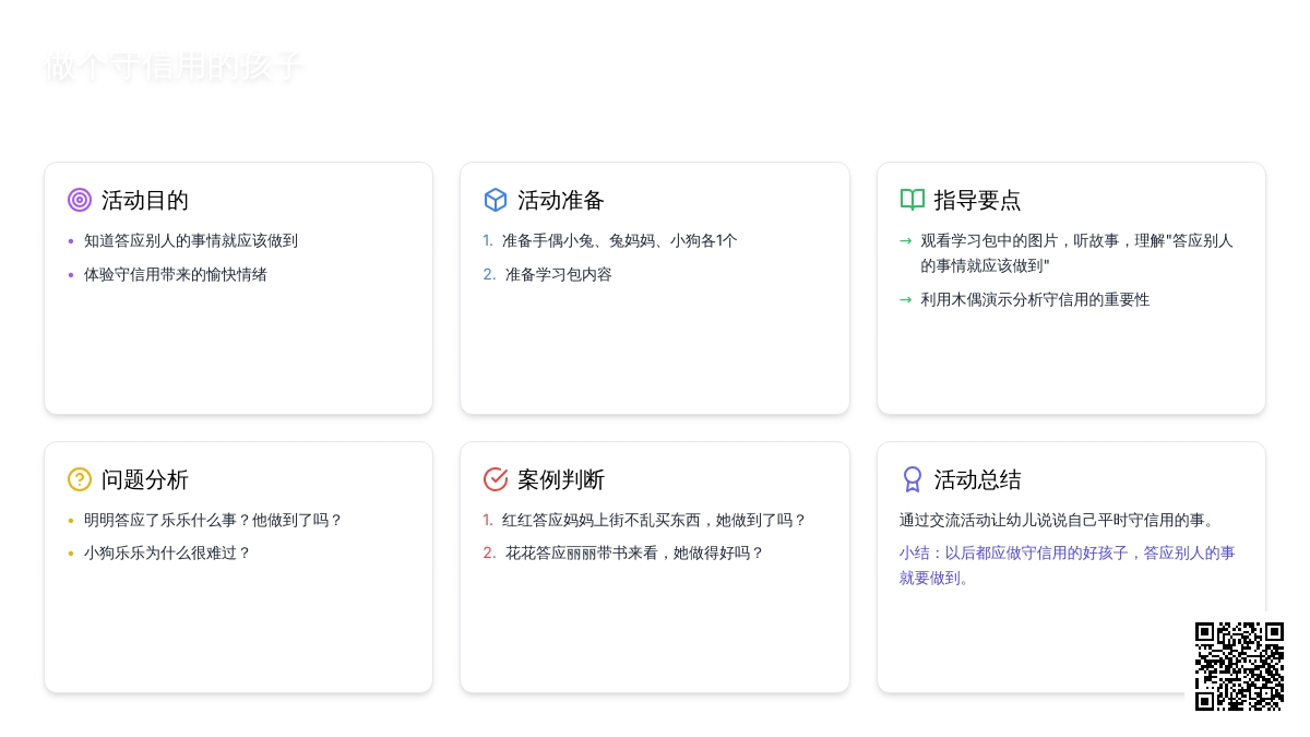 幼儿园大班社会教案：做个守信用的孩子