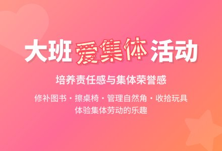 幼儿园大班社会教案：我们爱集体-幼师课件网