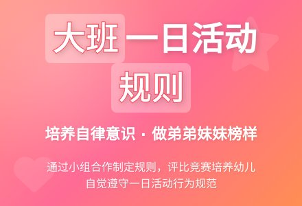幼儿园大班社会教案：我们守规则-幼师课件网