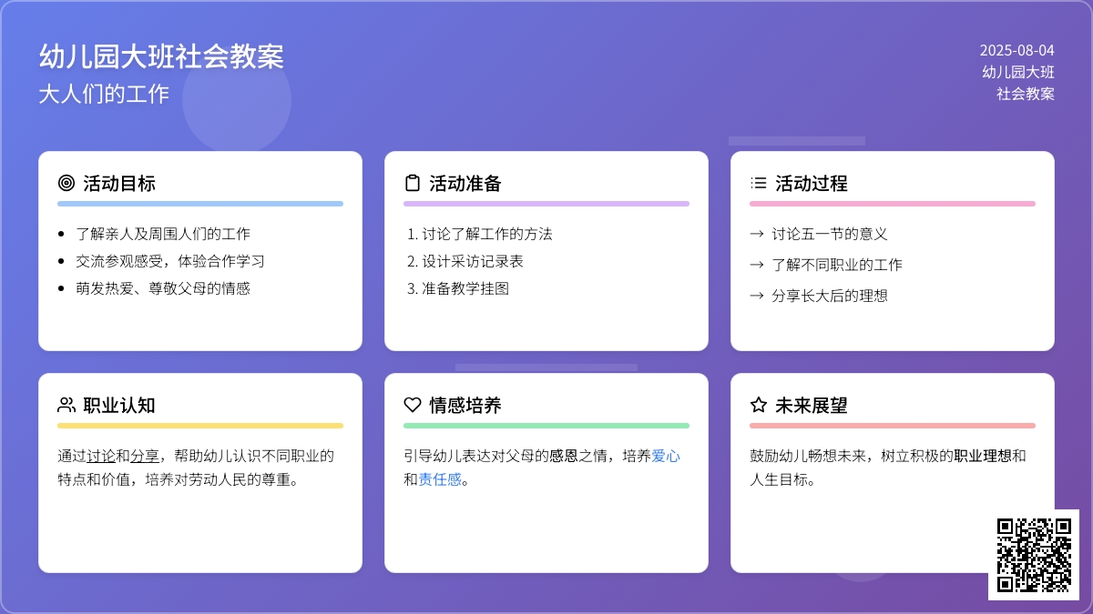 幼儿园大班社会教案：大人们的工作