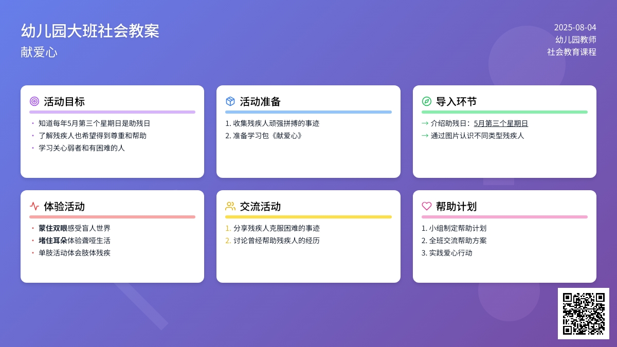 幼儿园大班社会教案：献爱心