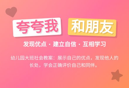 幼儿园大班社会教案：夸夸我和我的朋友-幼师课件网