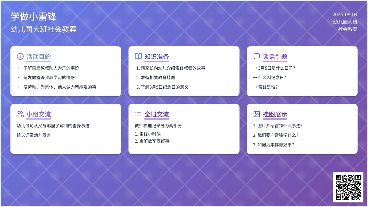 幼儿园大班社会教案：学做小雷锋