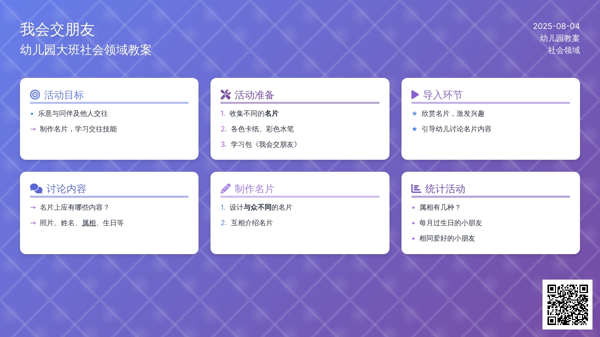幼儿园大班社会领域教案：我会交朋友