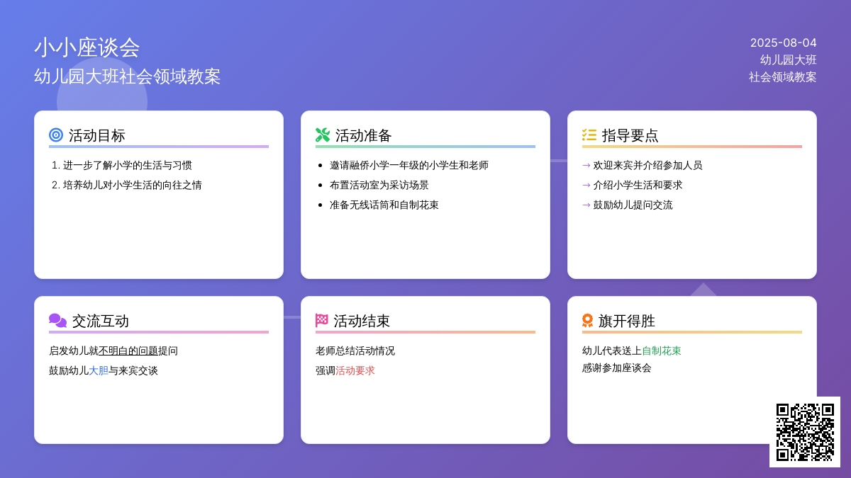 幼儿园大班社会领域教案：小小座谈会