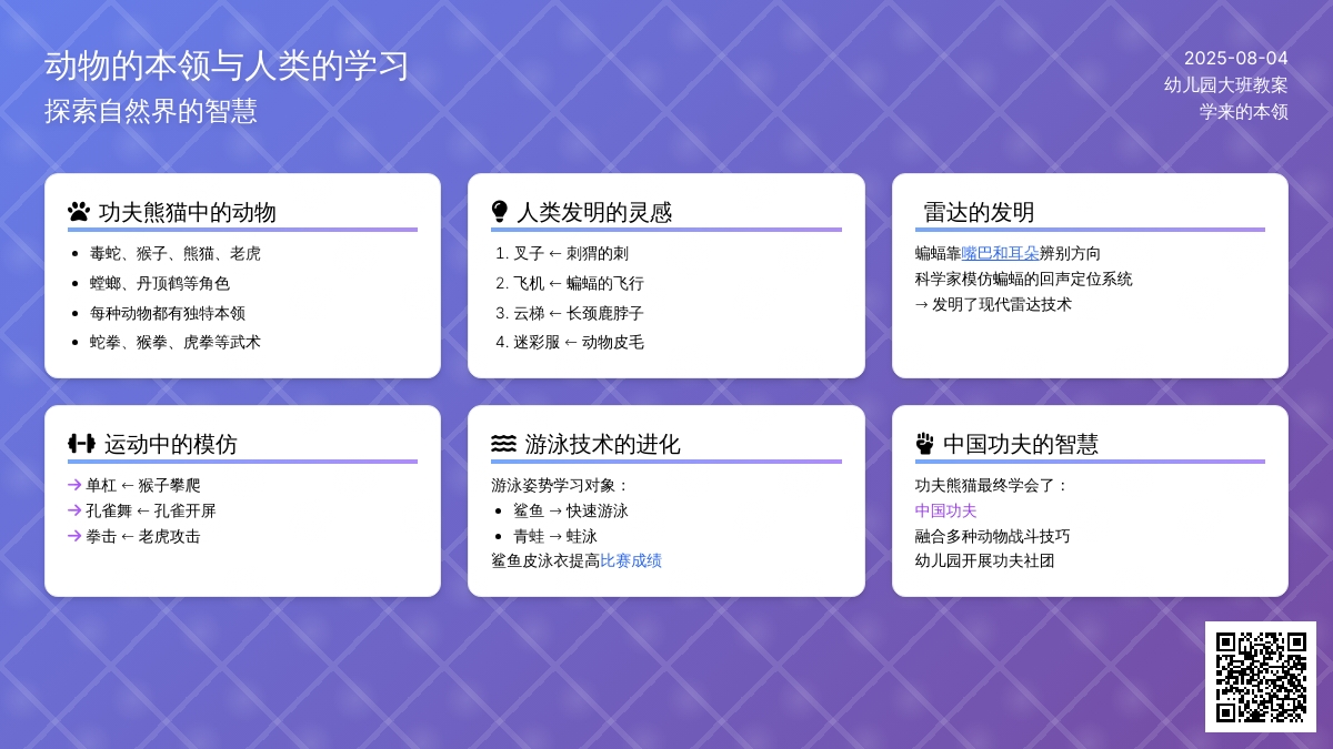 幼儿园大班教案：学来的本领