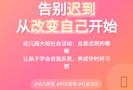 幼儿园大班社会活动：总是迟到的嘟嘟-幼师课件网