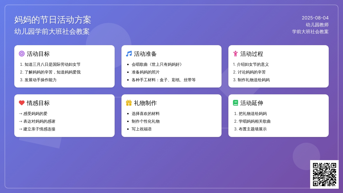 幼儿园学前大班社会教案：妈妈的节日