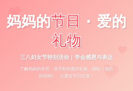 幼儿园学前大班社会教案：妈妈的节日-幼师课件网