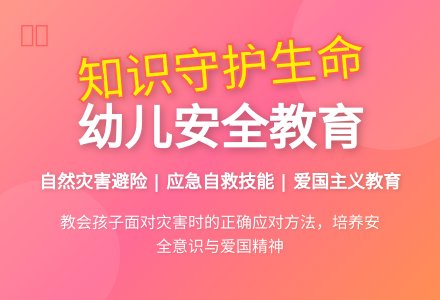 幼儿园大班谈话活动:说一说《知识守护生命》-幼师课件网