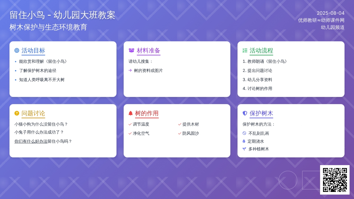 幼儿园大班教案：留住小鸟