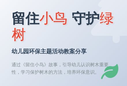 幼儿园大班教案：留住小鸟-幼师课件网