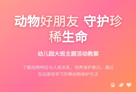 幼儿园大班教案：动物―人类的好朋友-幼师课件网