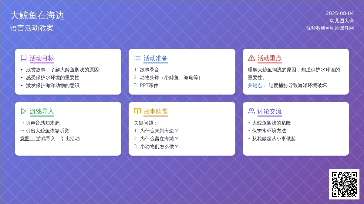 幼儿园大班语言教案：大鲸鱼在海边