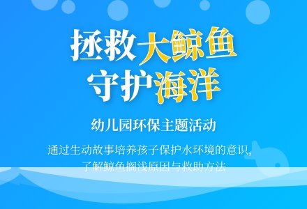 幼儿园大班语言教案：大鲸鱼在海边-幼师课件网