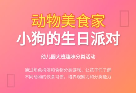 幼儿园大班教案：给小动物喂食-幼师课件网