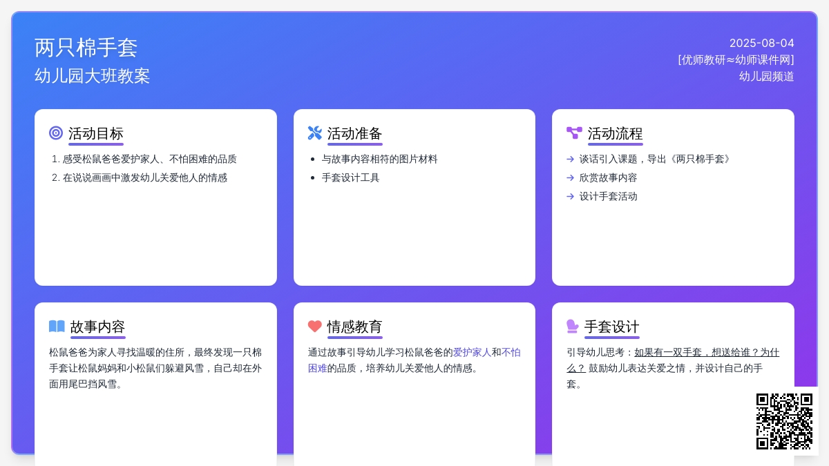 幼儿园大班教案：两只棉手套