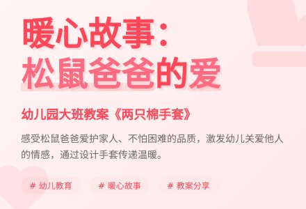 幼儿园大班教案：两只棉手套-幼师课件网
