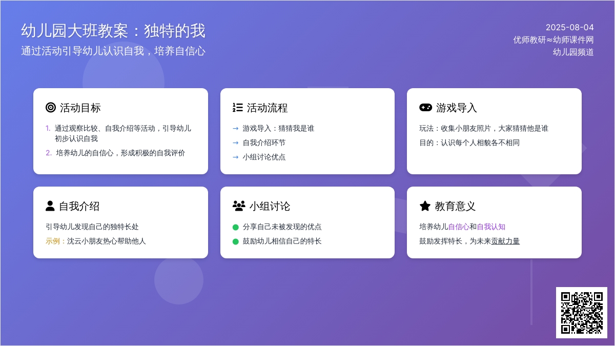 幼儿园大班教案：独特的我