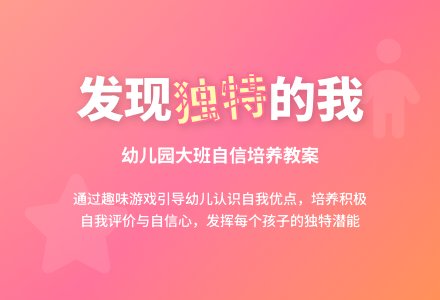 幼儿园大班教案：独特的我-幼师课件网