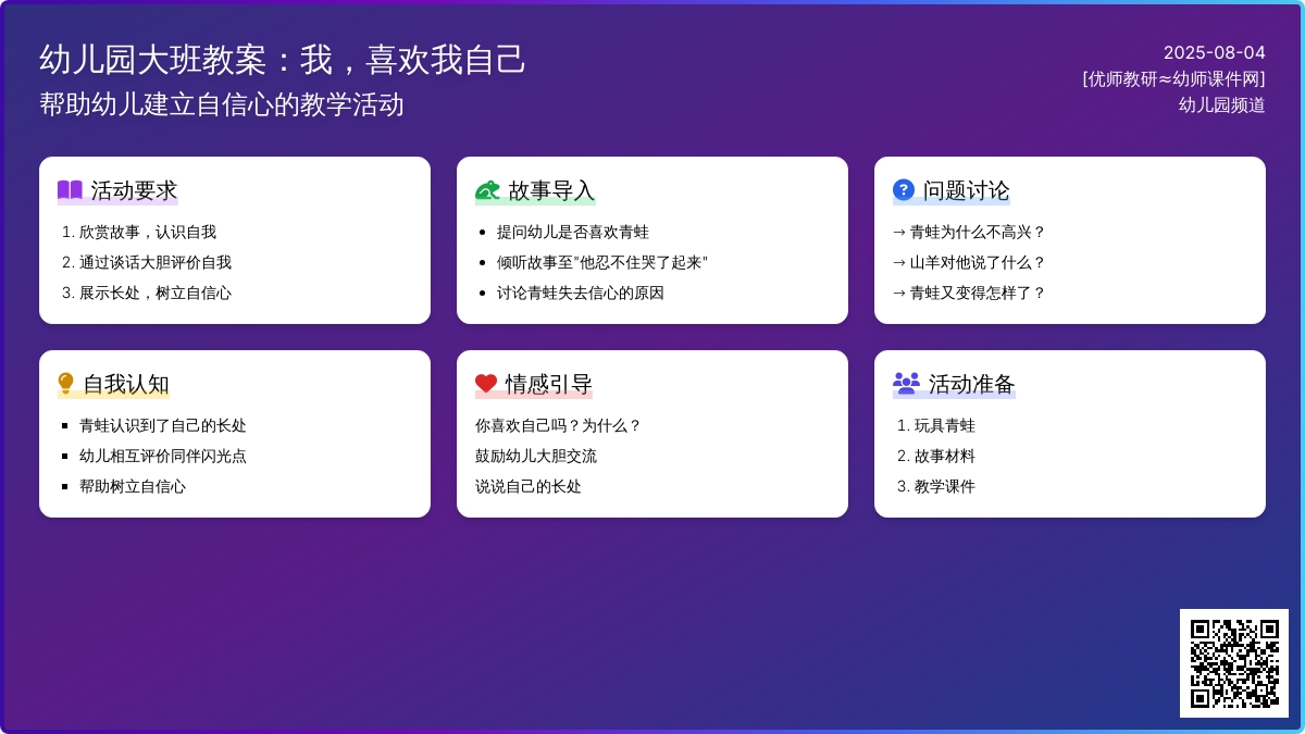 幼儿园大班教案：我，喜欢我自己
