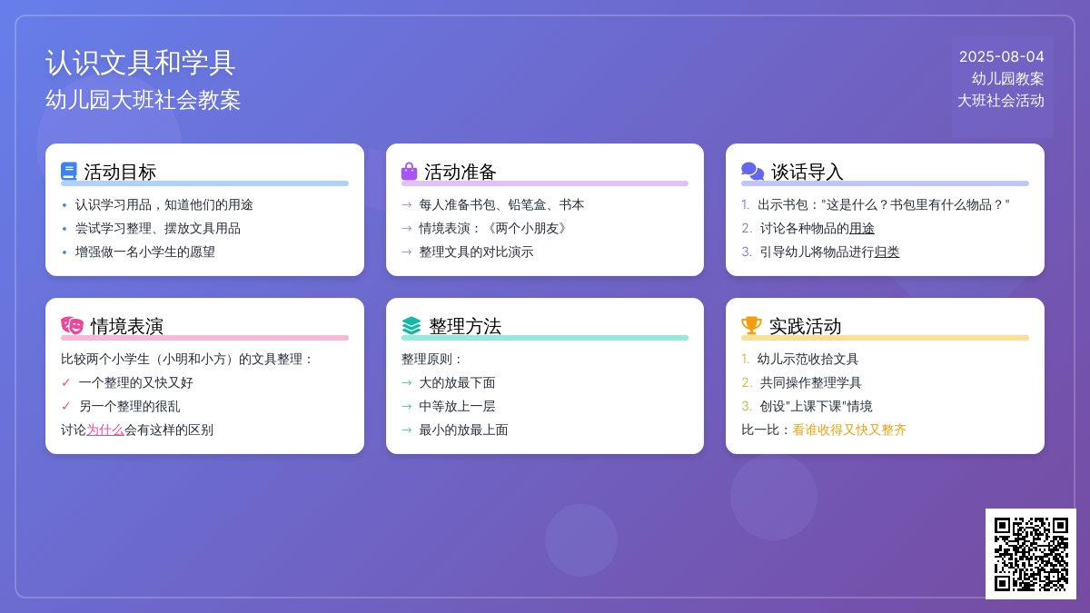 幼儿园大班社会教案：认识文具和学具