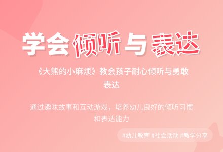 幼儿园大班社会活动教案：大熊的小麻烦-幼师课件网