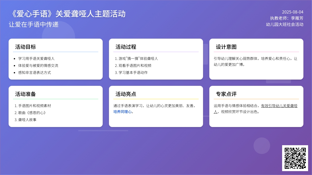 幼儿园大班社会优质课教案：《爱心手语》