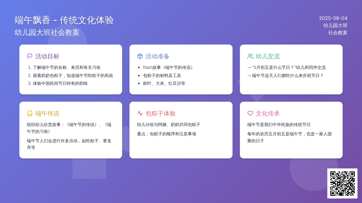 幼儿园大班社会教案：端午飘香