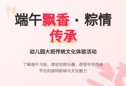 幼儿园大班社会教案：端午飘香-幼师课件网