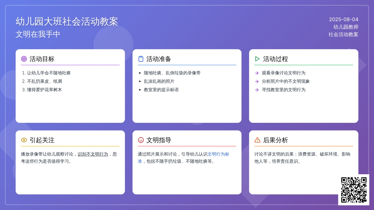 幼儿园大班社会活动教案：文明在我手中