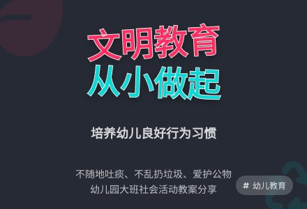 幼儿园大班社会活动教案：文明在我手中-幼师课件网