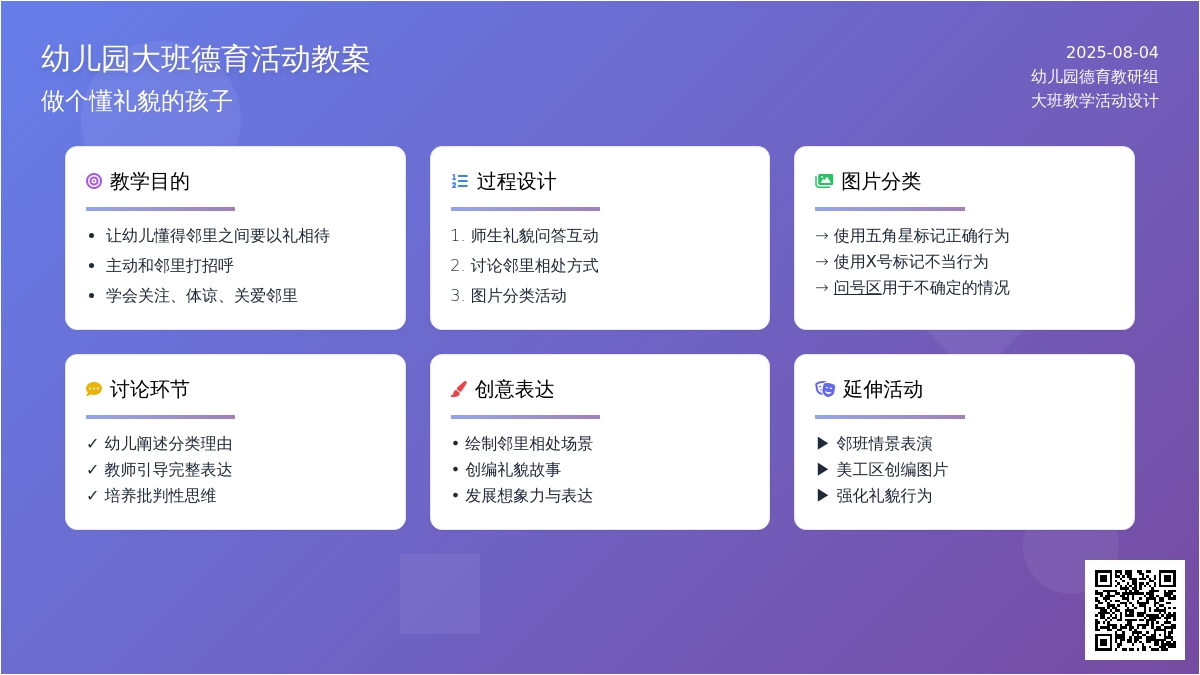 幼儿园大班德育活动教案：做个懂礼貌的孩子