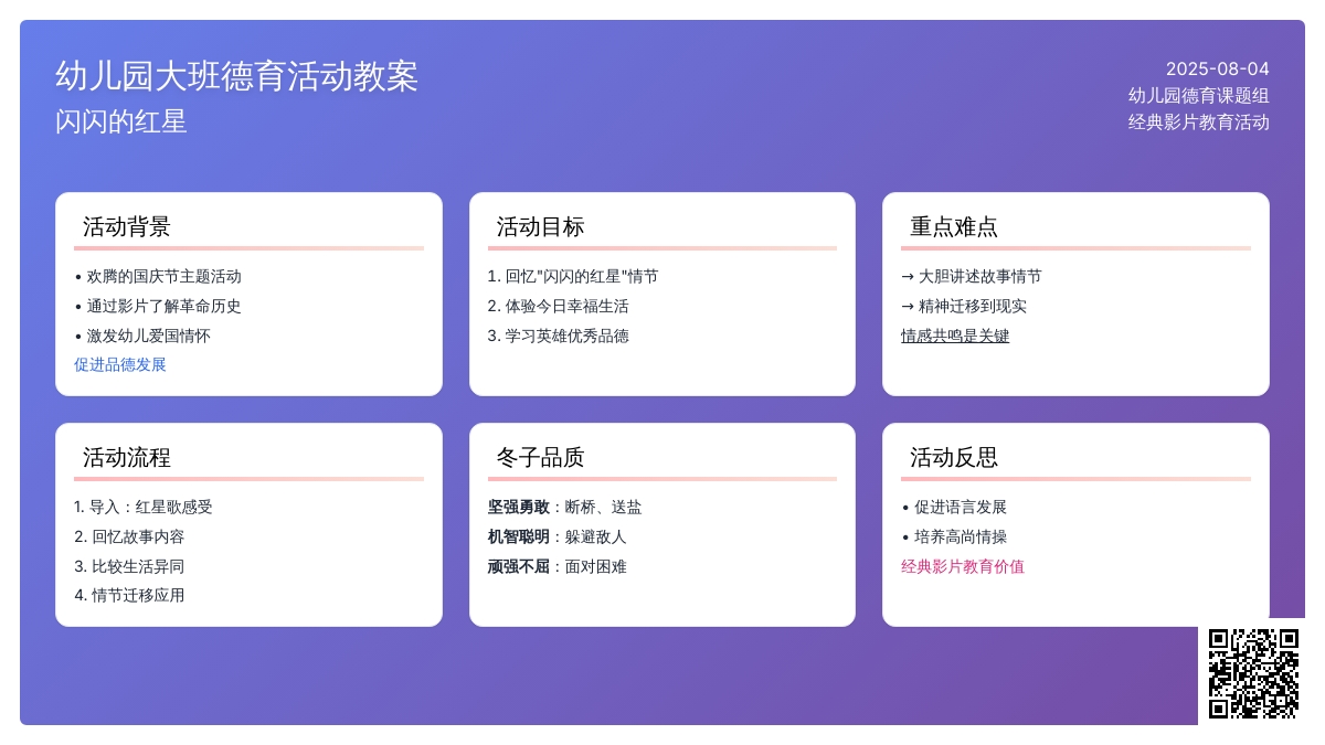 幼儿园大班德育活动教案：闪闪的红星