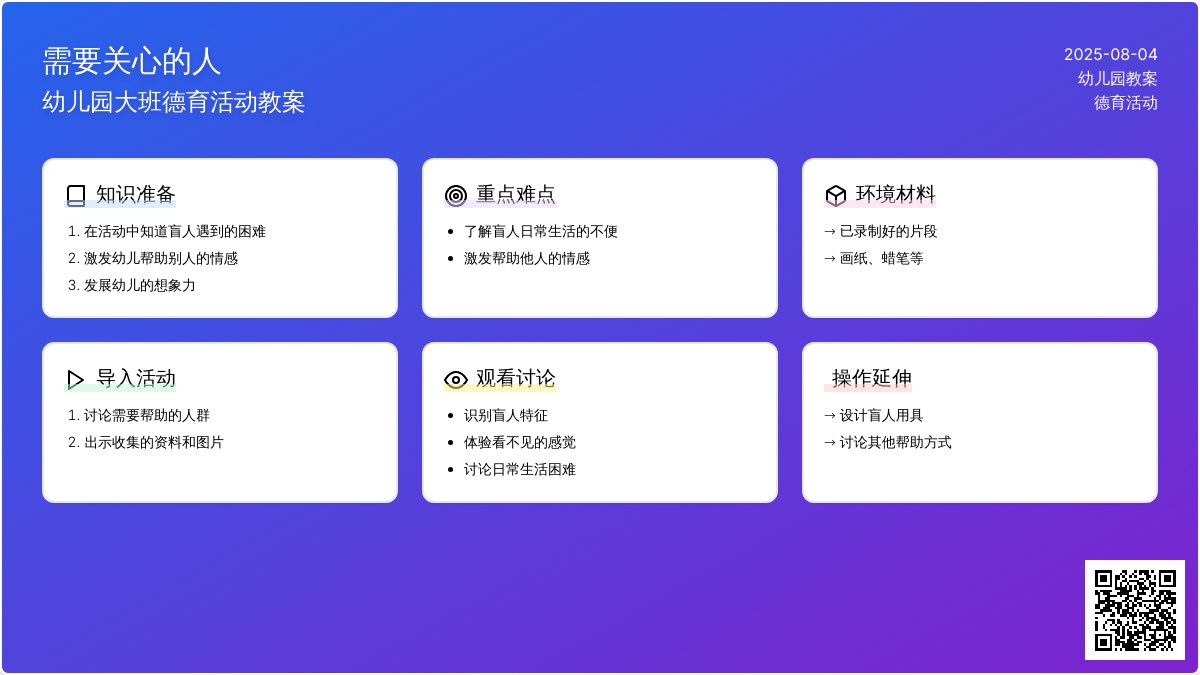 幼儿园大班德育活动教案：需要关心的人