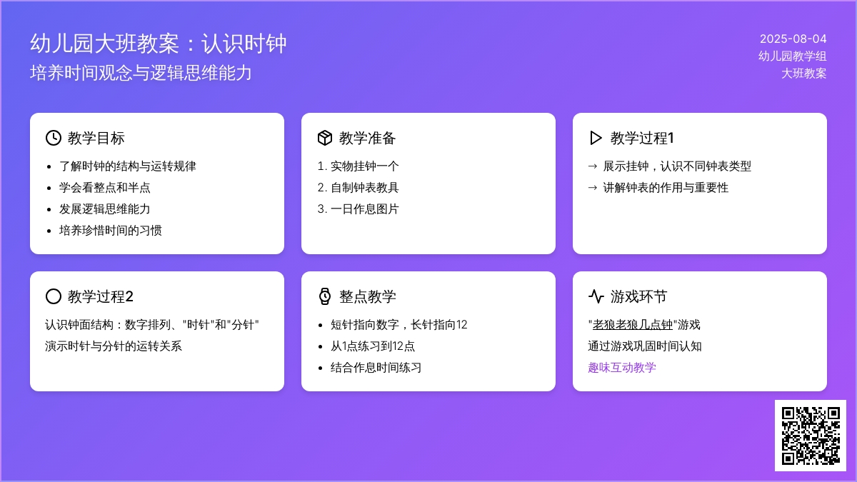 幼儿园大班教案：认识时钟