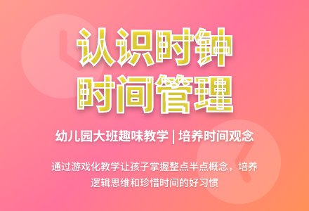 幼儿园大班教案：认识时钟-幼师课件网