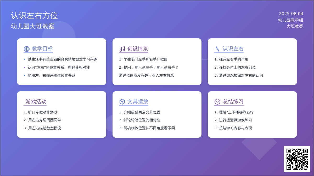幼儿园大班教案：认识左右方位