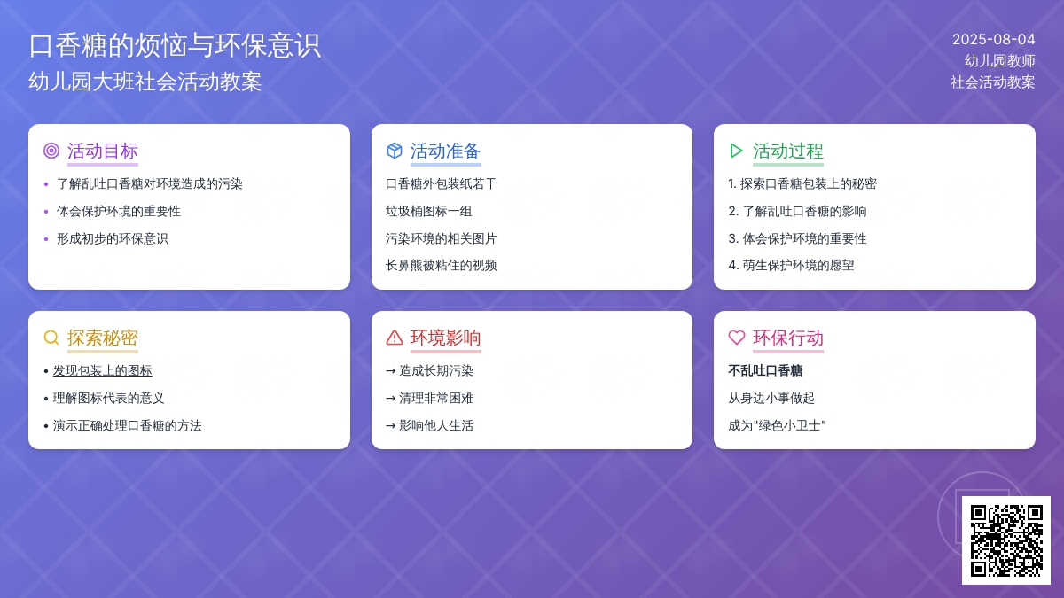幼儿园大班社会活动教案：口香糖的烦恼