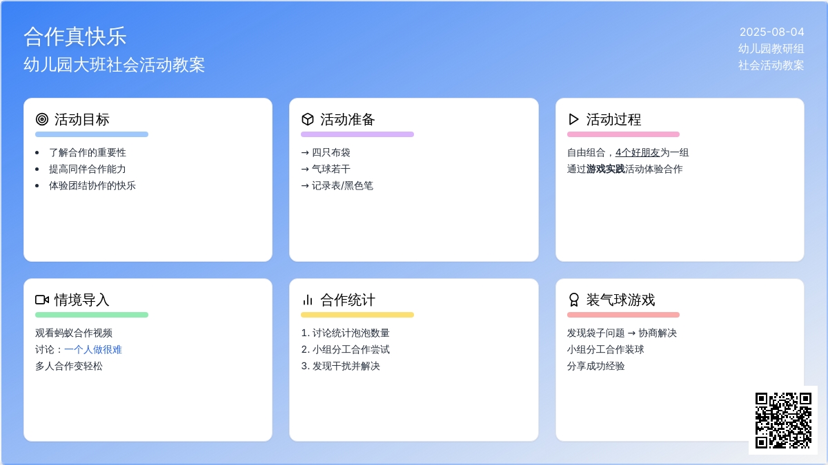 幼儿园大班社会活动教案：合作真快乐