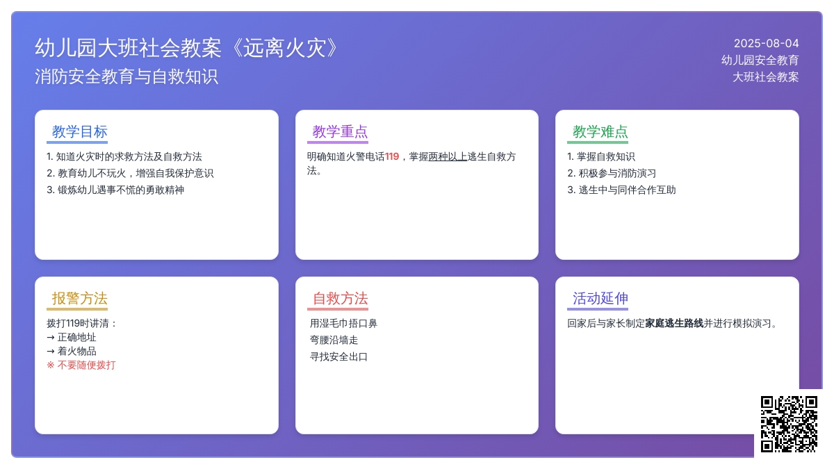幼儿园大班社会教案《远离火灾》