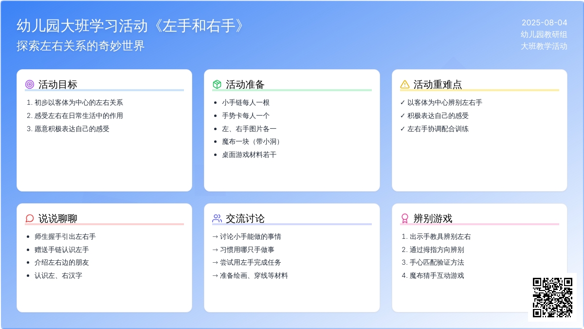 幼儿园大班学习活动《左手和右手》